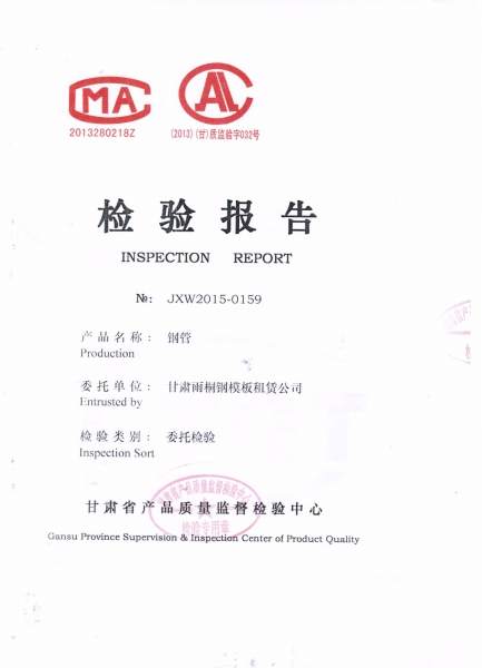 鋼管檢驗報告