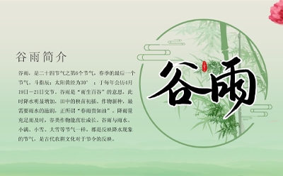 谷雨節(jié)氣，風(fēng)雨歲月，甘肅雨桐鋼模板租賃有限公司宇您一起加油!
